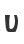 u