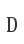 D