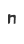 n